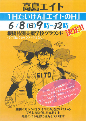 エイトの日ポスター2014年6月のコピー.jpg