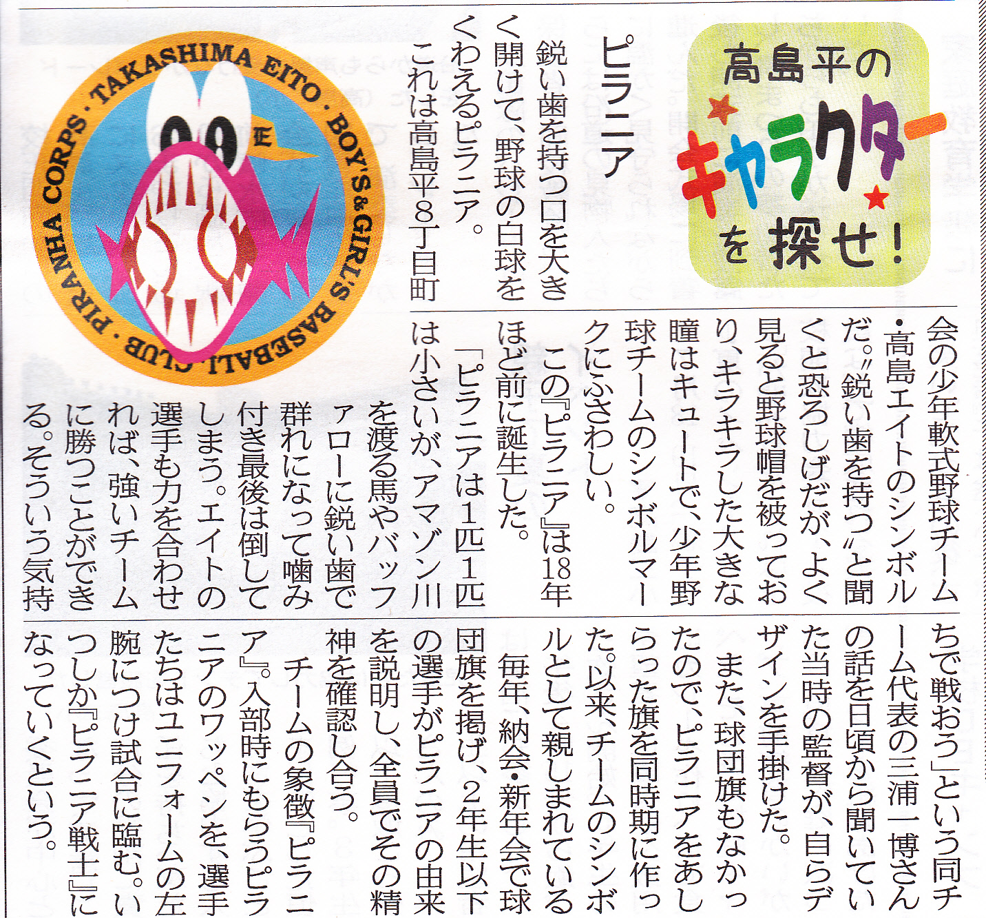 高島平新聞記事2015年8月15日.jpg
