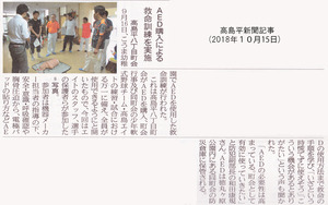 高島平新聞記事(2018年10月15日).jpg