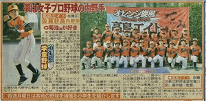 20200323日刊スポーツ記事.jpeg