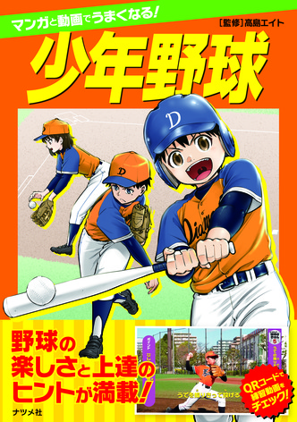 うまくなる少年野球_COV_H1 (002).jpg