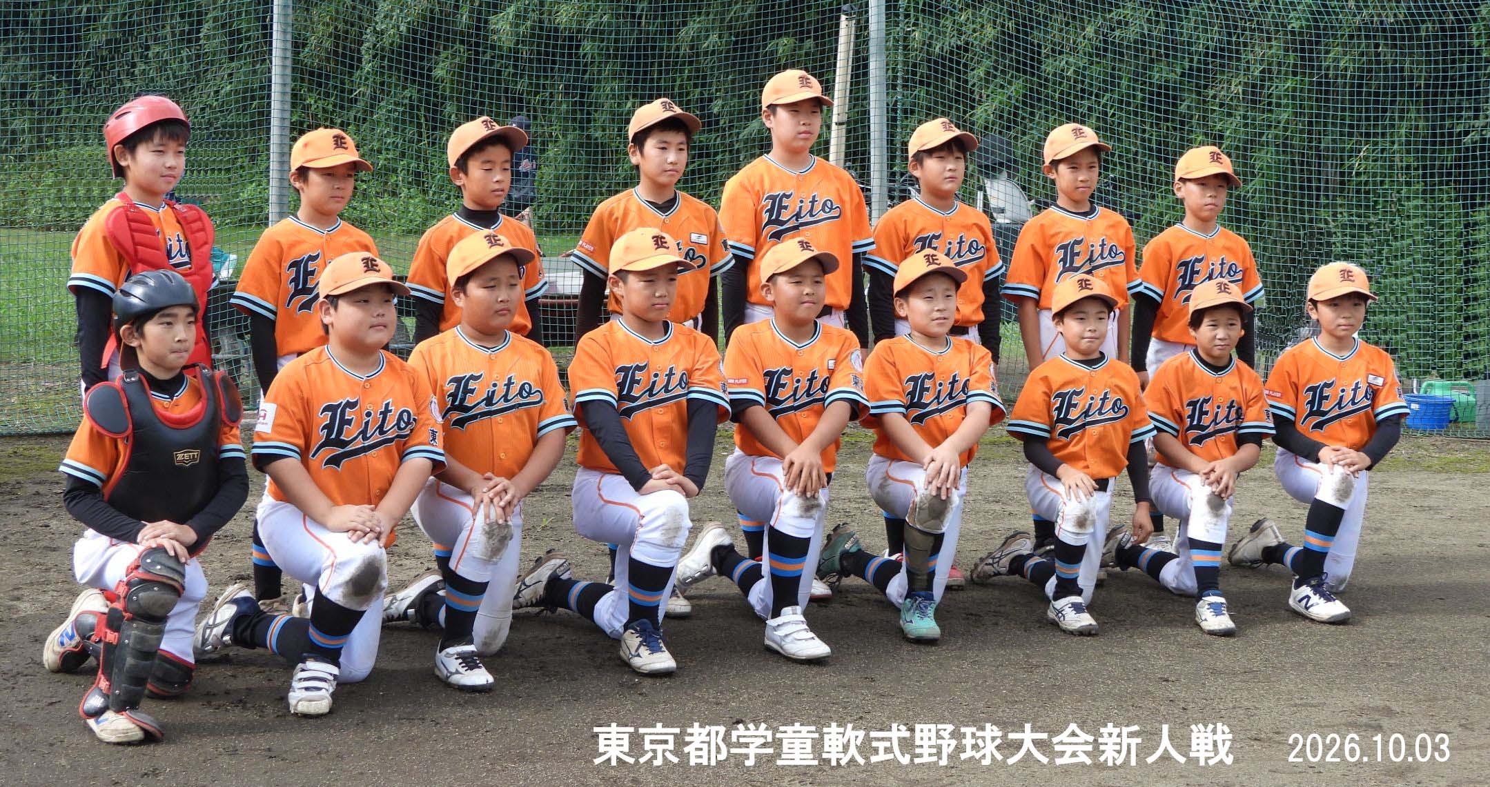 学童新人戦