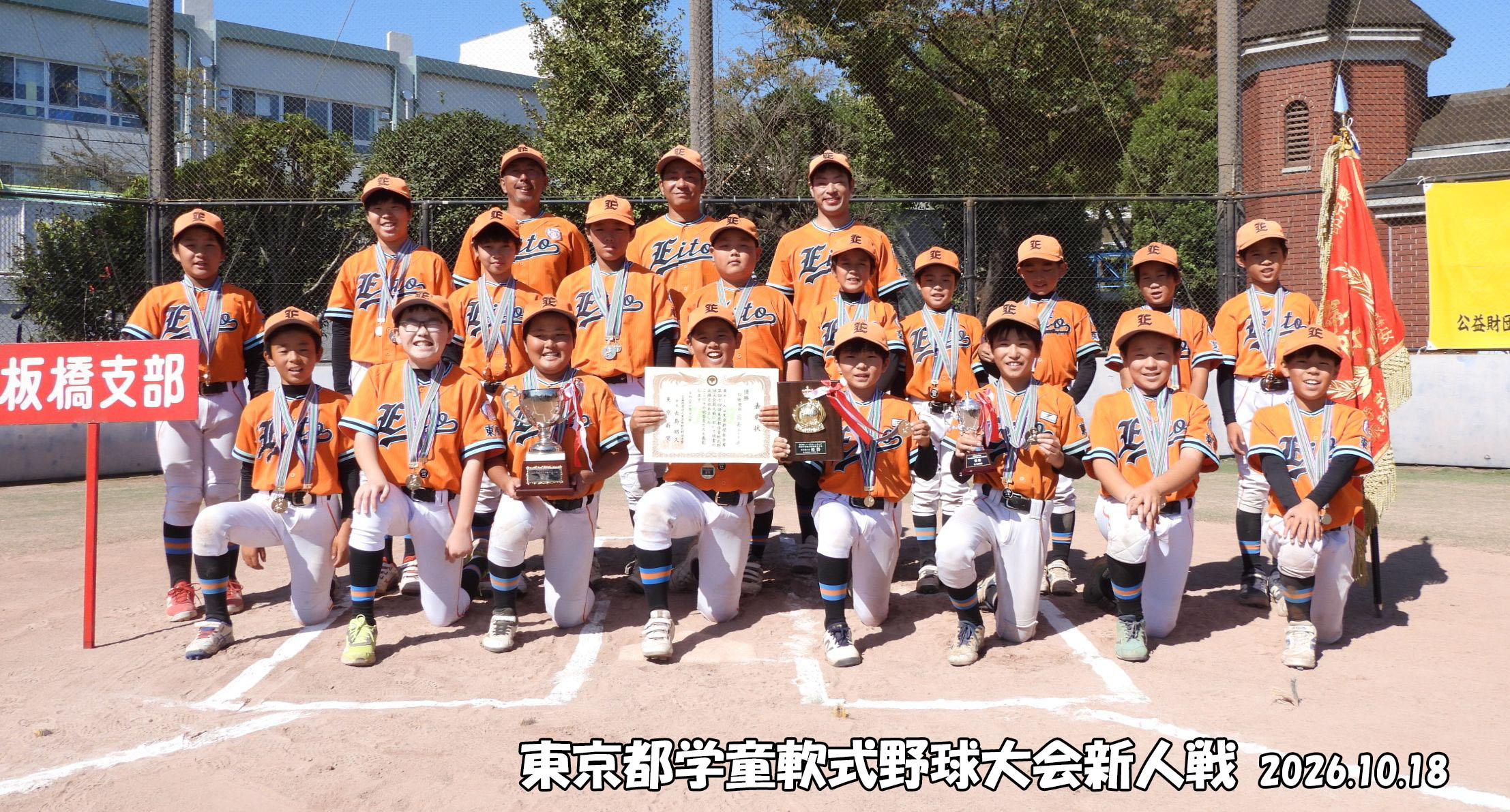 学童新人戦優勝